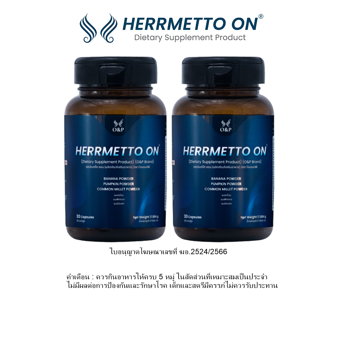 HERRMETTO On (เฮอร์เมตโต ออน) อาหารเสริม บำรุงและฟื้นฟูเส้นผม เพื่อรักษาสภาพผมให้ดกหนา แข็งเเรง ขนาด 60 แคปซูล ราคา 1,930 บาท*ส่งฟรี