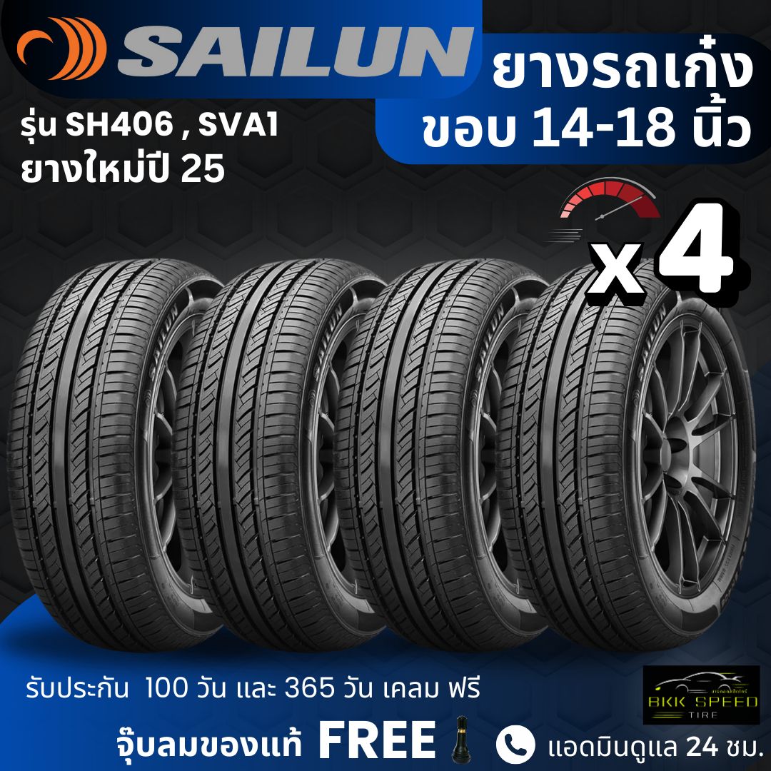 (Free delivery) Sailun car tire "coupe" rim 14-18 inches, set of 4 lines, model atrezzo, new tire, year 25, free shipping + free kiss ราคา 4,770 บาท*ส่งฟรี