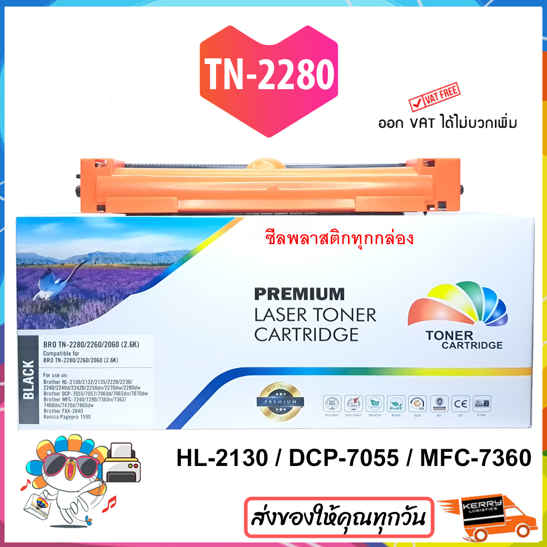Brother Hl-2130, Dcp-7055, Mfc-7360N, Mfc-7860Dw Tn2280 Toner Cartridges ราคา 220 บาท*ส่งฟรี