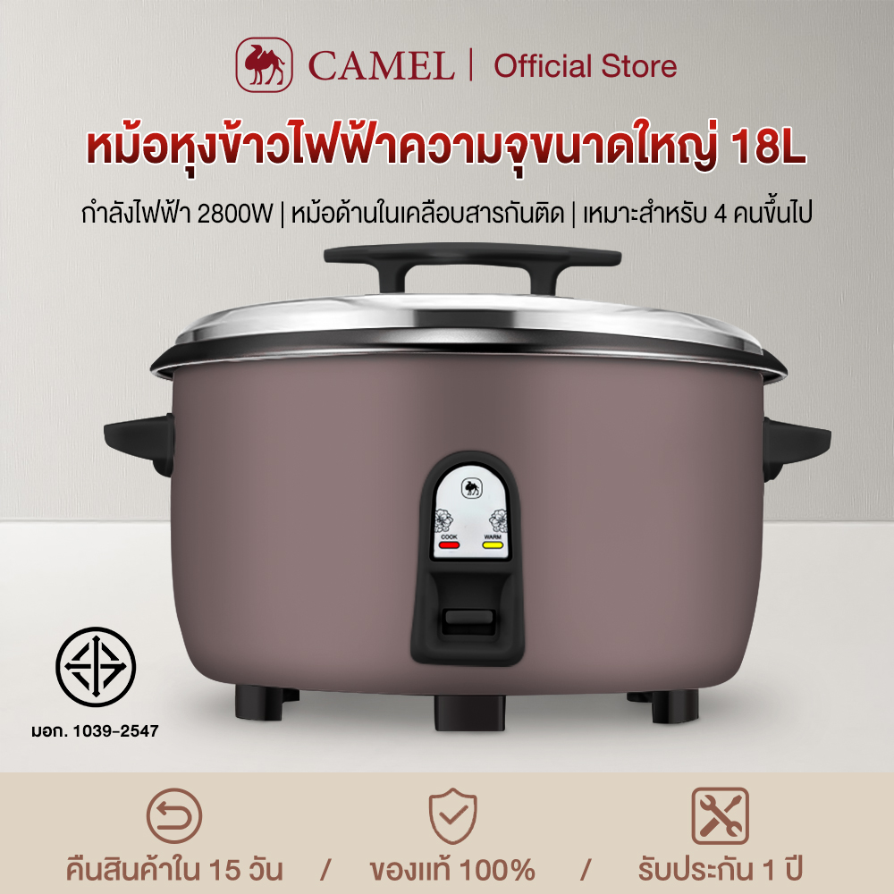 CAMEL หม้อหุงข้าว 8-18 ลิตร หม้อหุงข้าวไฟฟ้าใหญ่ 2800W Electric Rice Cookers ภายในหม้อเคลือบสารกันติด ราคา 919 บาท*ส่งฟรี