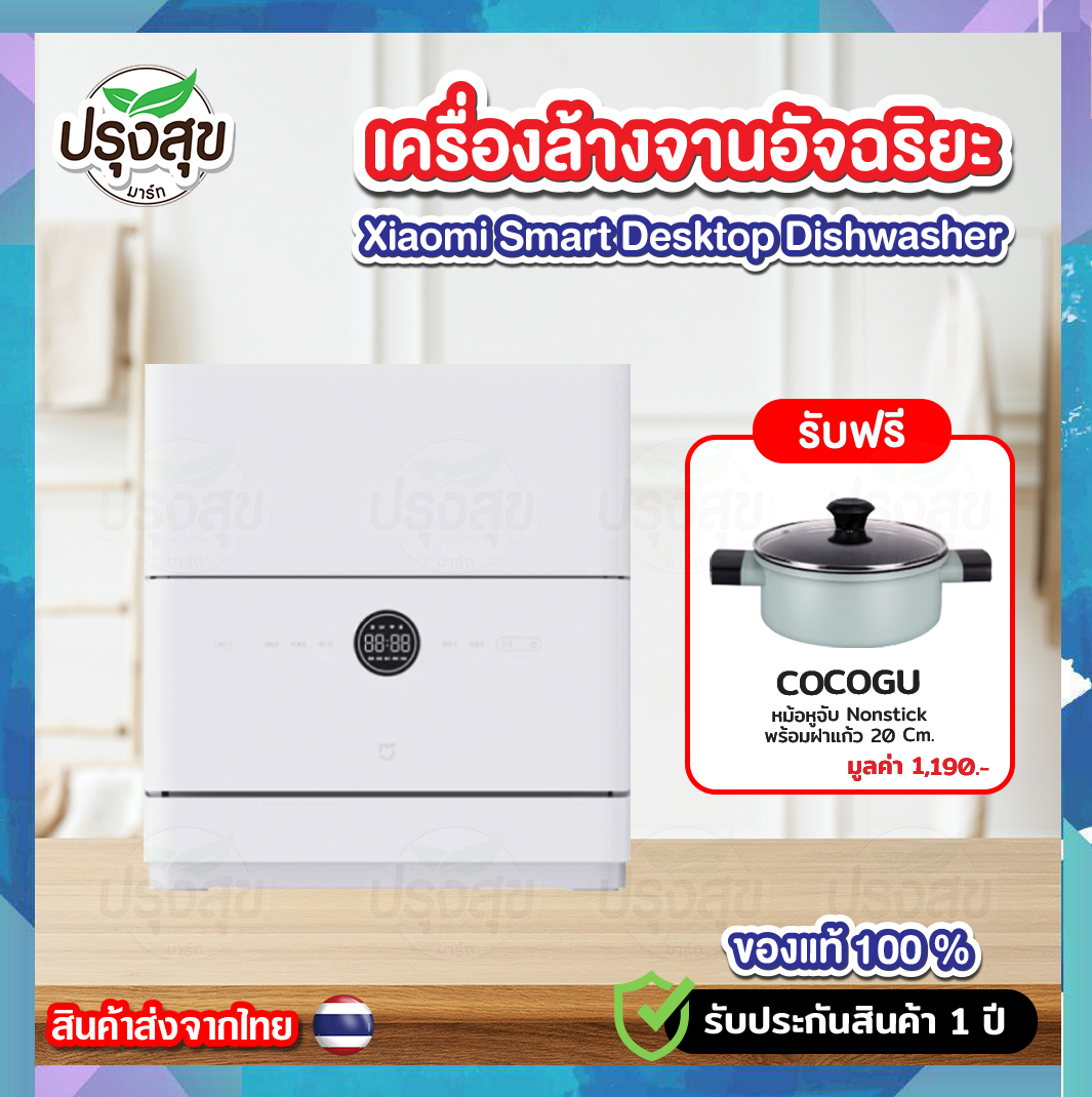 (100% authentic brand) 5 in 1 automatic dishwasher-free!! cocogu pot worth 1,190 baht 1 year warranty Xiaomi smart desktop dishwasher smart ราคา 22,000 บาท*ส่งฟรี