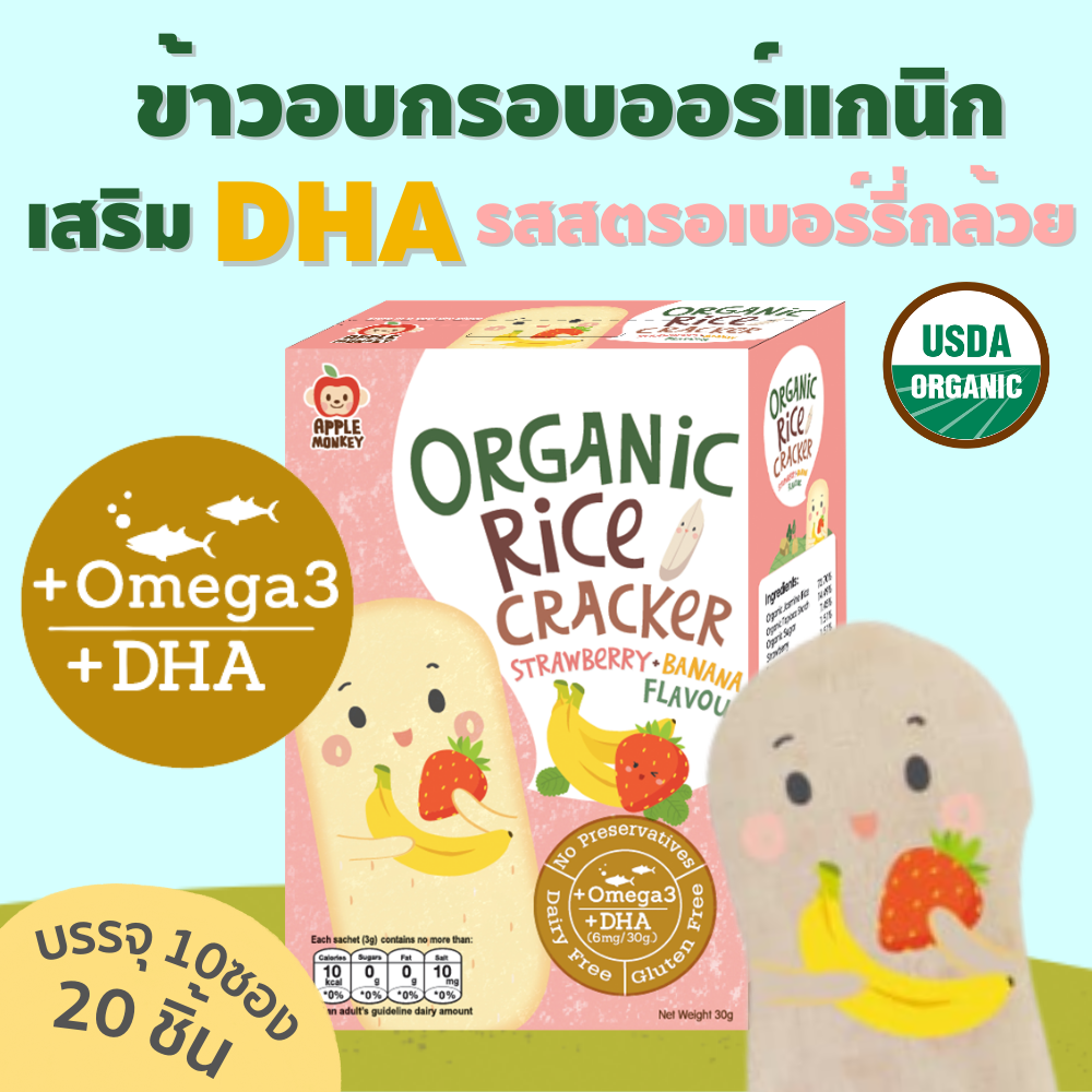 Apple Monkey แครกเกอร์ออร์แกนิก รสสตรอเบอร์รี่กล้วย 30 g ราคา 85 บาท*ส่งฟรี