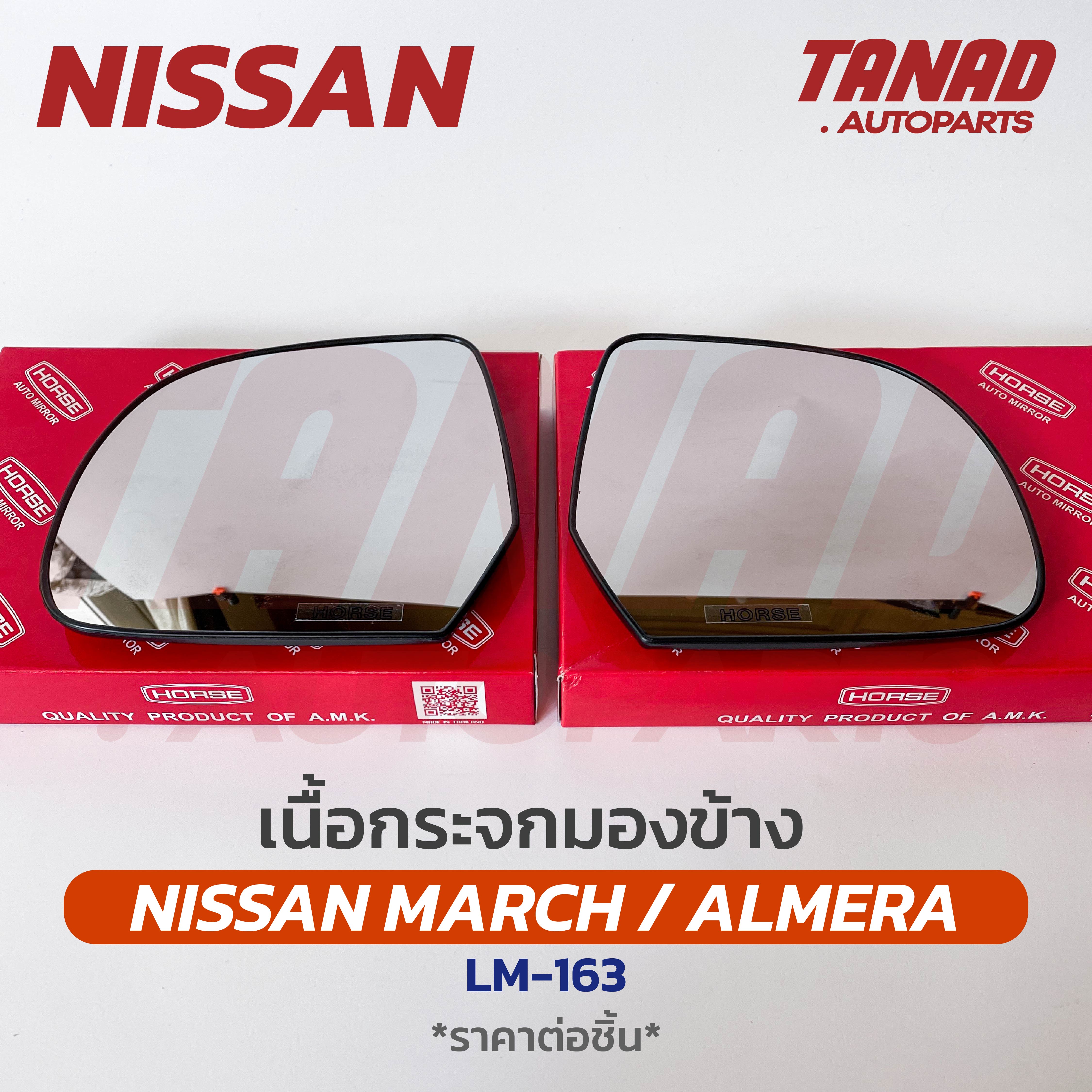 Side Mirror Glass Nissan March / Almera Mirror Glass Lm-163 Brand Horse Nissan March Almera Side Mirror Lens ราคา 240 บาท*ส่งฟรี