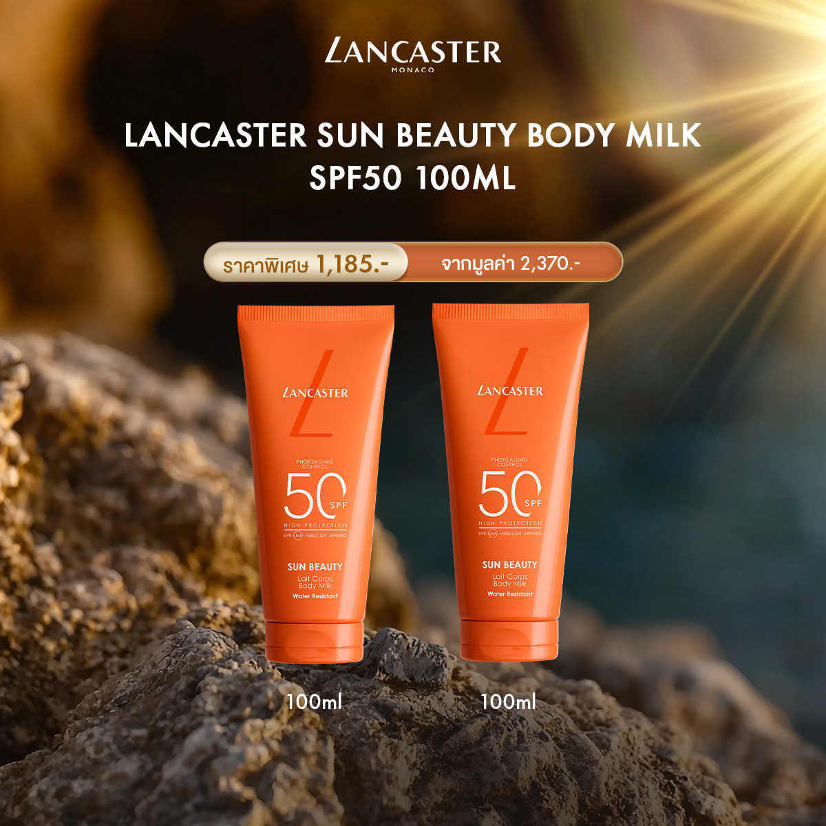 [Buy 1 Get 1] Lancaster Sun Beauty Body Milk Spf50 ราคา 1,185 บาท*ส่งฟรี