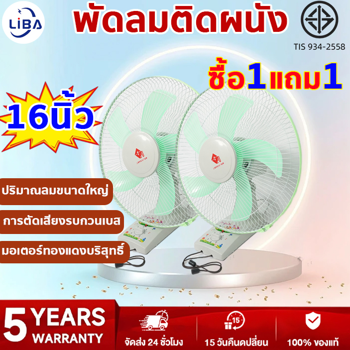 🔥1แถม1🔥พัดลมผนัง 16 นิ้ว ถูกๆ พัดลมติดผนัง พัดลม ส่ายหัวได้ พัดลมครัวเรือน16นิ้ว พัดลมไฟฟ้า Wall fan ถูกกว่า ลมแรง ทน พัดลมผนัง เชือก 2 เส้น พัดลมพกพา พัดลมติดฝาผนัง ลมแรง 5ใบพัด ราคา 389 บาท*ส่งฟรี