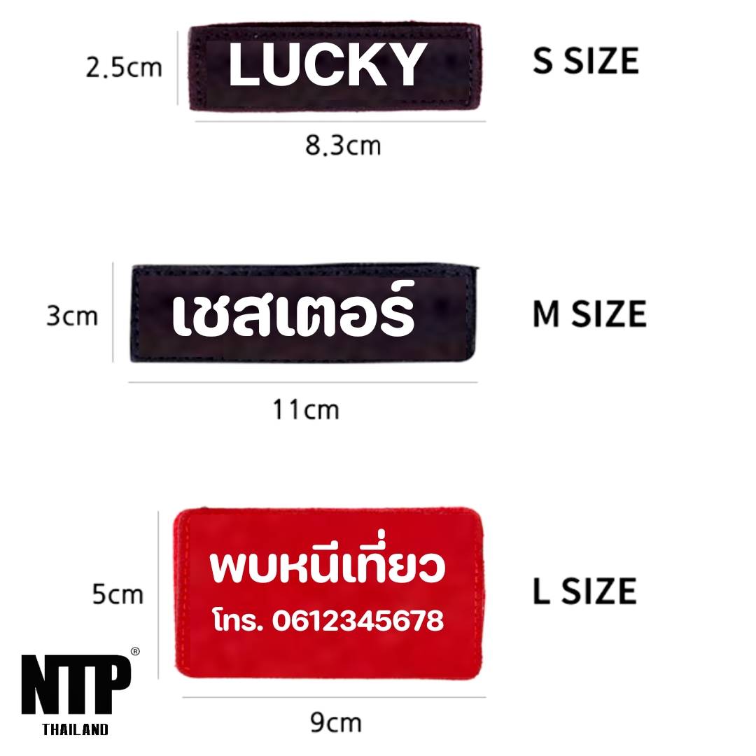 NTP - ป้ายชื่อ Name Tag ราคา 199 บาท*ส่งฟรี