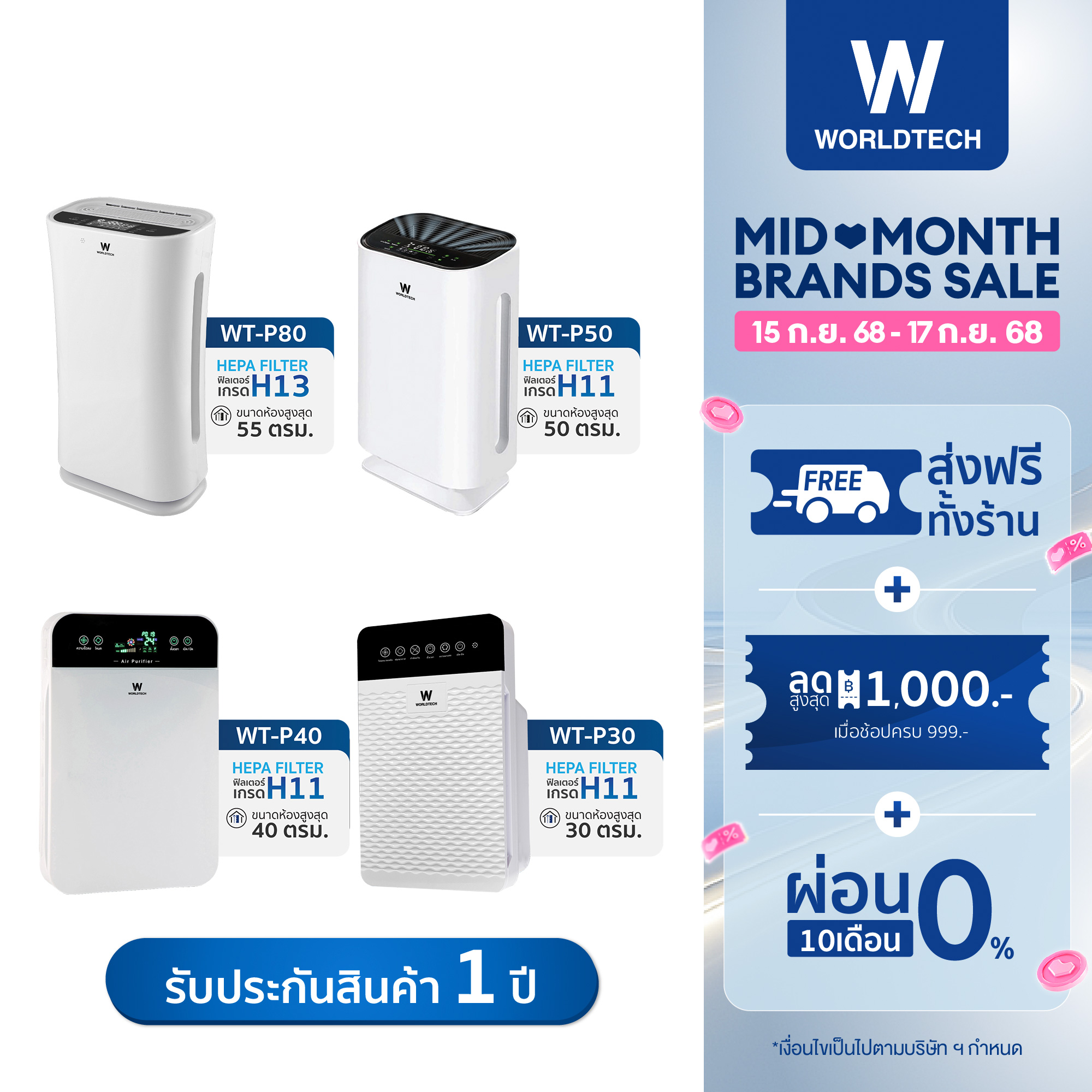 Worldtech เครื่องฟอกอากาศ Air Purifier รุ่น P30 - P80 สำหรับพื้นที่ 40-55 ตรม. เครื่องกรองอากาศ ฟังก์ชั่นภาษาไทย มีจอแสดงผล LED ระบบสัมผัส HEPA กรองฝุ่น กลิ่น ควัน PM 2.5 กำจัดมลพิษ เครื่องฟอกอากาศป้องกันภูมิแพ้ รับประกัน 1 ปี ราคา 309 บาท*ส่งฟรี