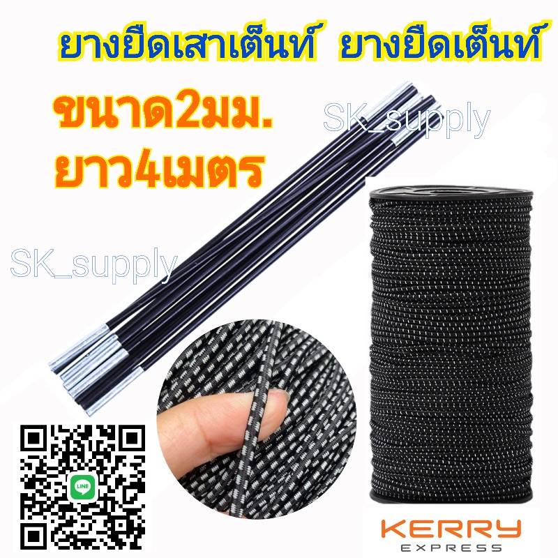 ยางยืดเสาเต็นท์ ยางยืดข้างในเสาเต็นท์ รุ่นเหนี่ยวพิเศษ ยืดดีทนทาน ขนาด 2.5 มม. ความยาว 4 เมตร เชือกยางยืดเต็นท์ ราคา 42 บาท*ส่งฟรี