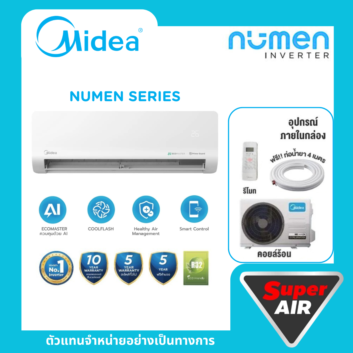 Midea แอร์ติดผนังไมเดีย Numen Series ขนาด 9,360 BTU - 24,566 BTU *รับประกันสินค้า 5 ปี Compresser 10 ปี ราคา 10,080 บาท*ส่งฟรี