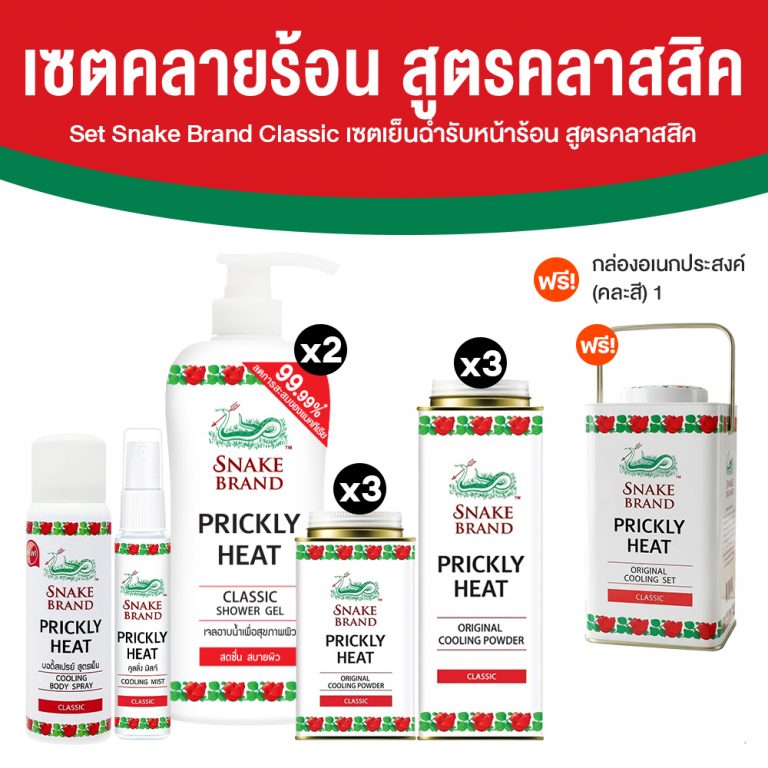 (Ready to Send) (Snake Brand Cold Armor) Snake Brand Product Set, Classic Scent, 11 Pieces. ราคา 999 บาท*ส่งฟรี