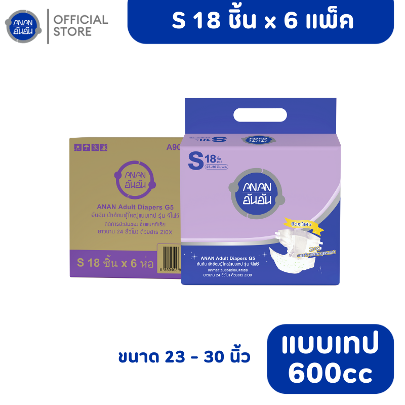 Anan Adult diaper/Tape / S 18 pcs*6 Pack/1 CTN/G5/Incontinence ราคา 2,190 บาท*ส่งฟรี