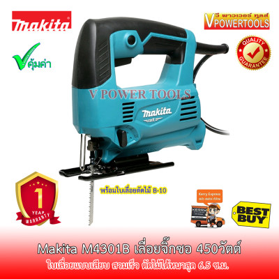 ดูภาพ *ส่งฟรี Makita M4301B เลื่อยจิ๊กซอ 450วัตต์ พร้อมใบเลื่อยไม้ (แทนMT431) เพิ่มเติม *ส่งฟรี Makita M4301B เลื่อยจิ๊กซอ 450วัตต์ พร้อมใบเลื่อยไม้ (แทนMT431)