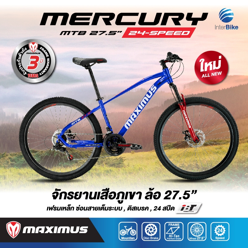 จักรยานเสือภูเขา Maximus รุ่น MERCURY 24สปีด ล้อ 27.5 นิ้วดิสเบรคหน้า-หลัง รับประกันนาน 3 ปี จักรยานเสือเขา จักรยานผู้ใหญ่ ราคา 2,990 บาท*ส่งฟรี