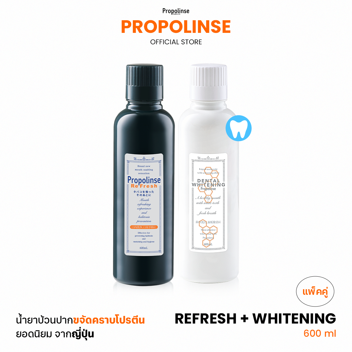Propolinse Refresh Whitening Mouthwash 600ml Pack 2 ราคา 1,178 บาท*ส่งฟรี