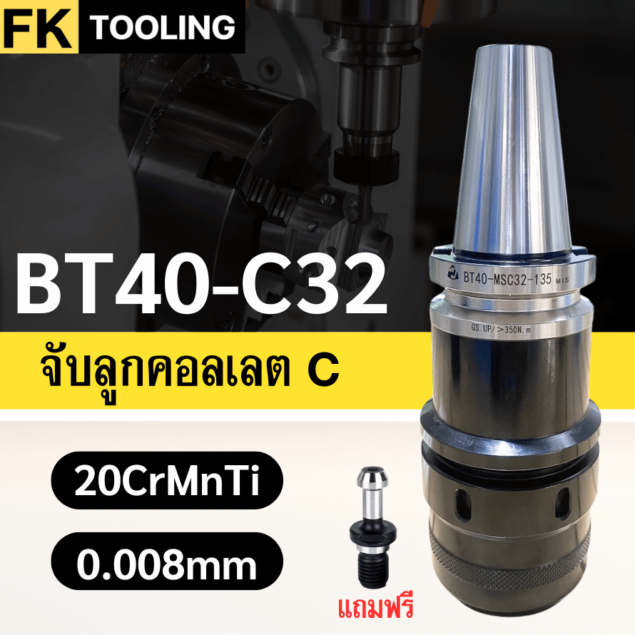 อาเบอร์ จับคอลเล็ต C มิลลิ่งชัคสำหรับงานหนัก รุ่นสีดำ - BT MILLING CHUCK แถมฟรี pull stud ราคา 3,890 บาท*ส่งฟรี