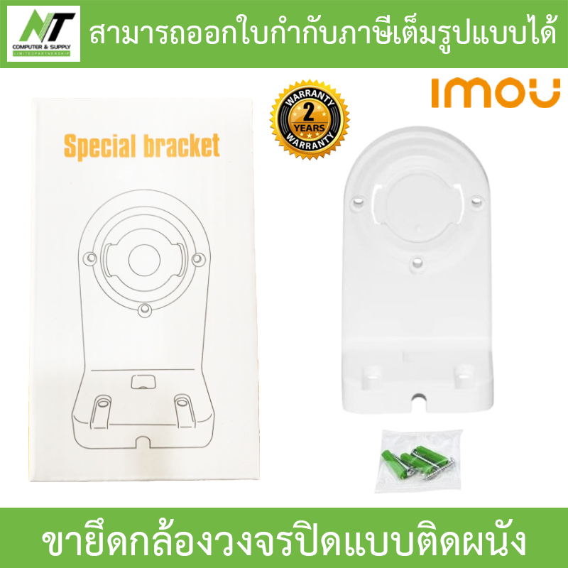 IMOU BRACKET ขายึดกล้องวงจรปิดแบบติดผนัง ใช้สำหรับกล้อง Ranger 2 รุ่น XJY-B-1 BY N.T Computer ราคา 75 บาท*ส่งฟรี