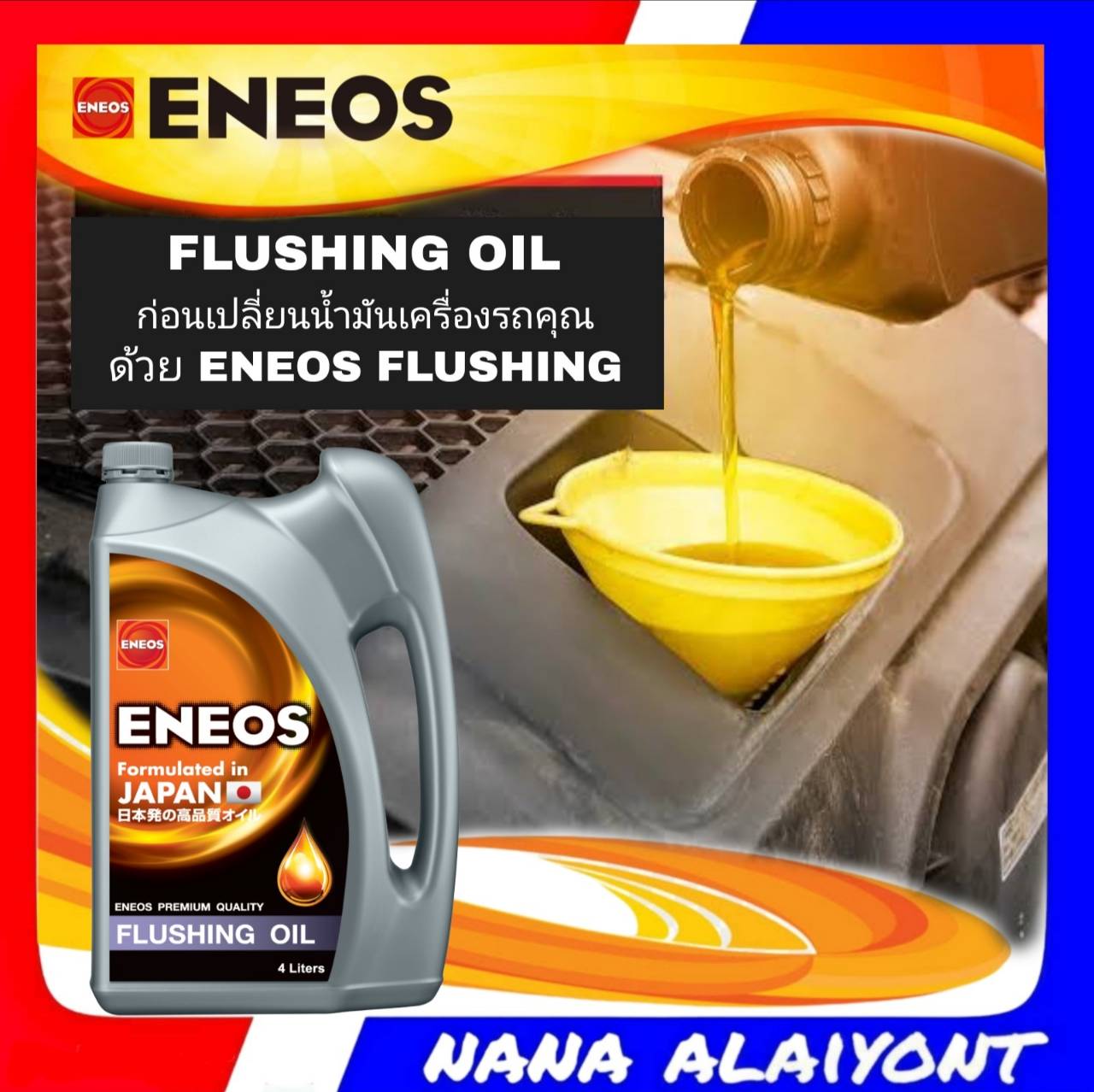ENEOS　エンジンフラッシングオイル　約１７リットル(１回使用のみ) ENEOS ENGINE FLUSHING OIL