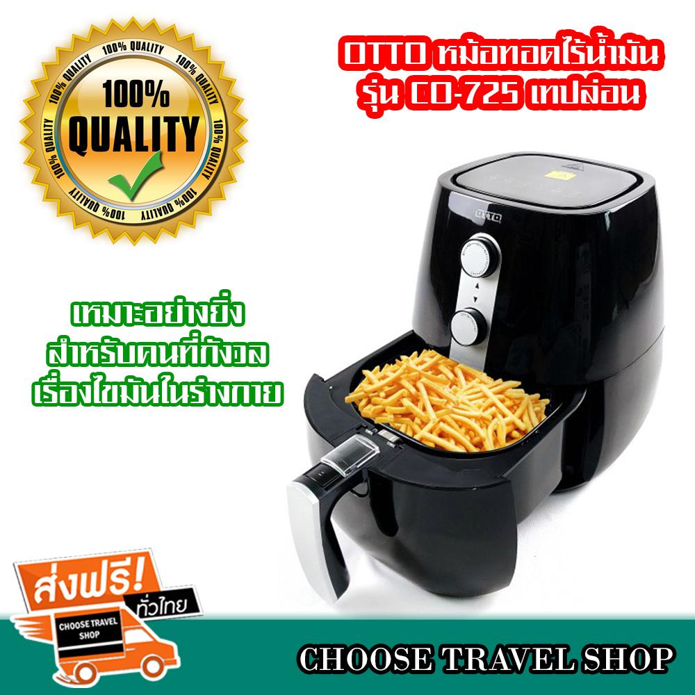 OTTO หม้อทอดไร้น้ำมัน รุ่น CO-725 เทปล่อน-