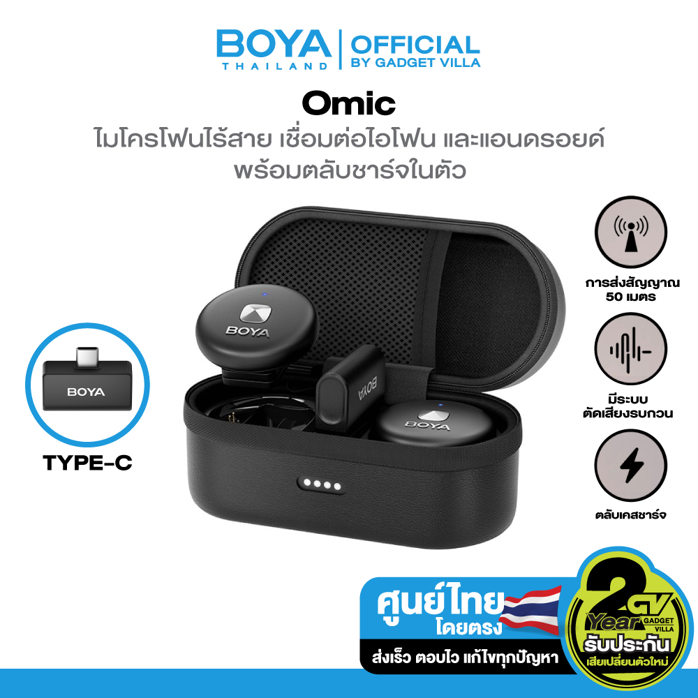 BOYA รุ่น Omic ไมโครโฟนไร้สาย Wireless Mic ไมค์ลอยไร้สาย เสียงคมชัด ใช้งานง่าย พร้อมกล่องชาร์จ สำหรับ iOS Android ราคา 1,000 บาท*ส่งฟรี