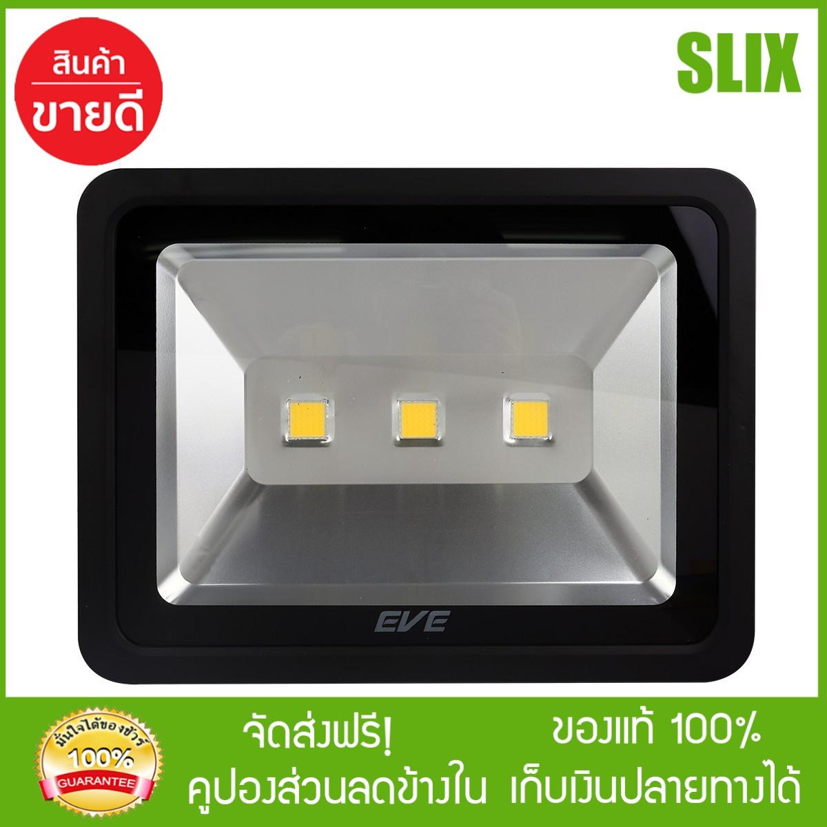 [Slix] EVE สปอร์ตไลท์ LED 150W (DAY LINGT) ไฟสปอร์ตไลท์ led ไฟสปอร์ตไลท์ solar spotlight led eve lighting ไฟภายนอก โคมไฟภายนอก  กดติดตามร้านค้ารับส่วนลด เก็บเงินปลายทางได้