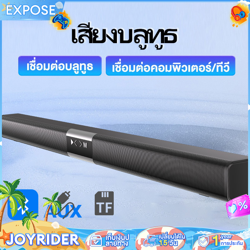 JOYRIDER ลำโพงซาวด์บาร์ TV Speaker Soundbar Bluetooth แบตเตอรี่ในตัวลำ ลำโพงทีวี สเตอริโอไร้สายบลูทูธ ซาวด์บาร์ทีวี สามารถเชื่อมต่อกับทีวี คอมพิวเตอร์ ราคา 299 บาท*ส่งฟรี