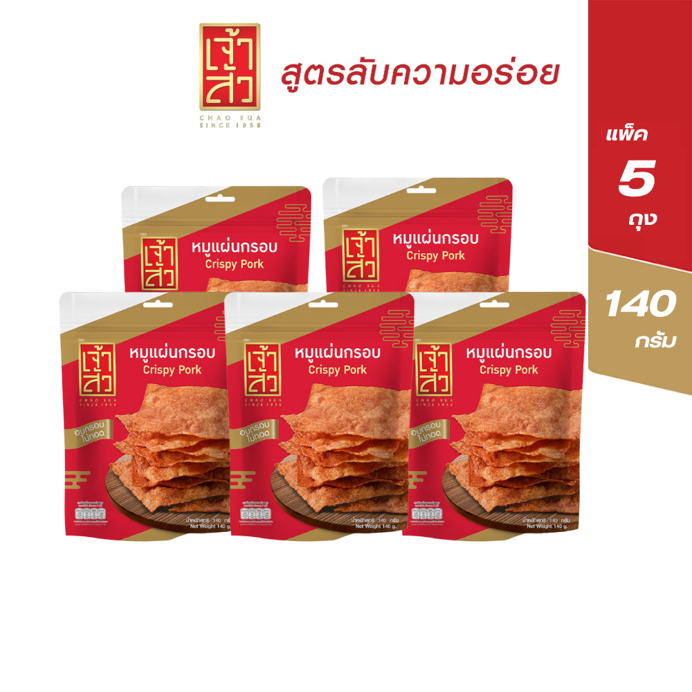 Chao Sua Crispy Pork Slices 140 Grams (5 Bags) ราคา 702 บาท*ส่งฟรี