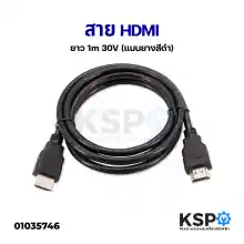 ภาพขนาดย่อของสินค้าสาย HDMI ยาว 1 / 1.5 / เมตร เชื่อมต่อสัญญาณภาพและเสียงระบบดิจิตอล อะไหล่เครื่องใช้ไฟฟ้า