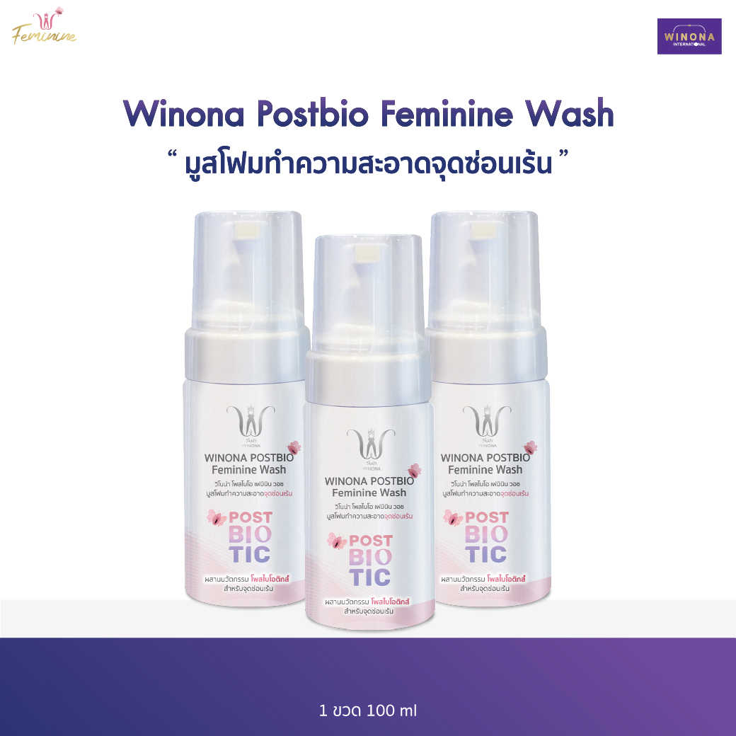 Winona postbio feminine wash 100 ml. x3 ราคา 885 บาท*ส่งฟรี