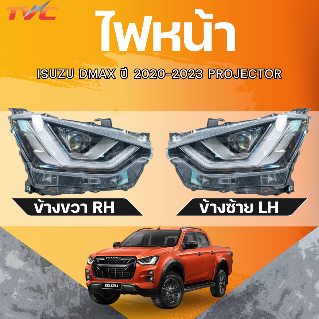 อุปกรณ์ประดับยนต์และชิ้นส่วนยานยนต์ AUTOHUB ไฟหน้า ISUZU DMAX ปี 2020-2023 PROJECTOR LH/RH ราคา 6,000 บาท*ส่งฟรี