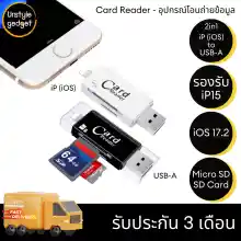 ภาพขนาดย่อของสินค้าCard Reader โอนถ่ายข้อมูล 2in1 สำหรับ iPhone/iPad & Micro USB