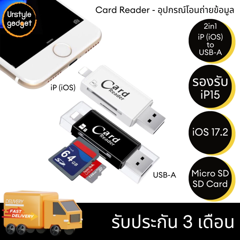 ภาพหน้าปกสินค้าCard Reader โอนถ่ายข้อมูล 2in1 สำหรับ iPhone/iPad & Micro USB