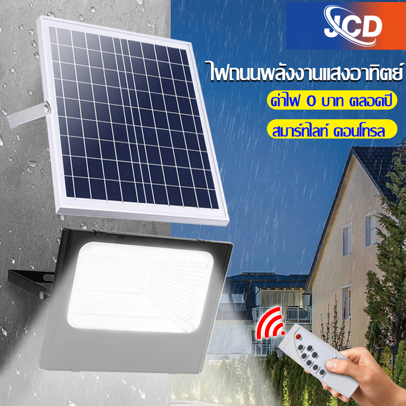 JCD 25W 40W 60W 100W 150W 200W โคมไฟโซล่าเซล ไฟสปอตไลท์ Solar Light กันน้ำ IP67 การควบคุมที่ไกลถึง ราคา 870 บาท*ส่งฟรี
