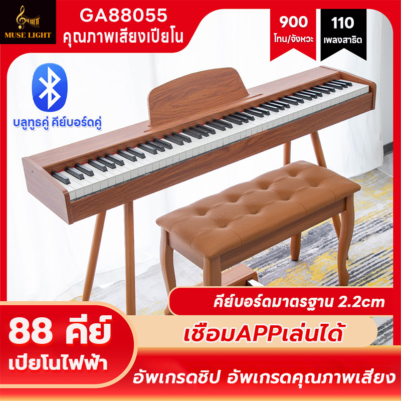 Muselight smart piano portable double speaker piano foldable 88 keys/Beginners electronic piano portable digital piano electric piano premium sound quality electric piano ราคา 4,599 บาท*ส่งฟรี