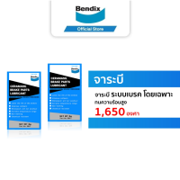 Bendix จาระบีเซรามิก หล่อลื่น ทนความร้อนสูง 1650 องศา ระบบเบรคโดยเฉพาะ 255 กรัม / 6 กรัม x 10 ซอง