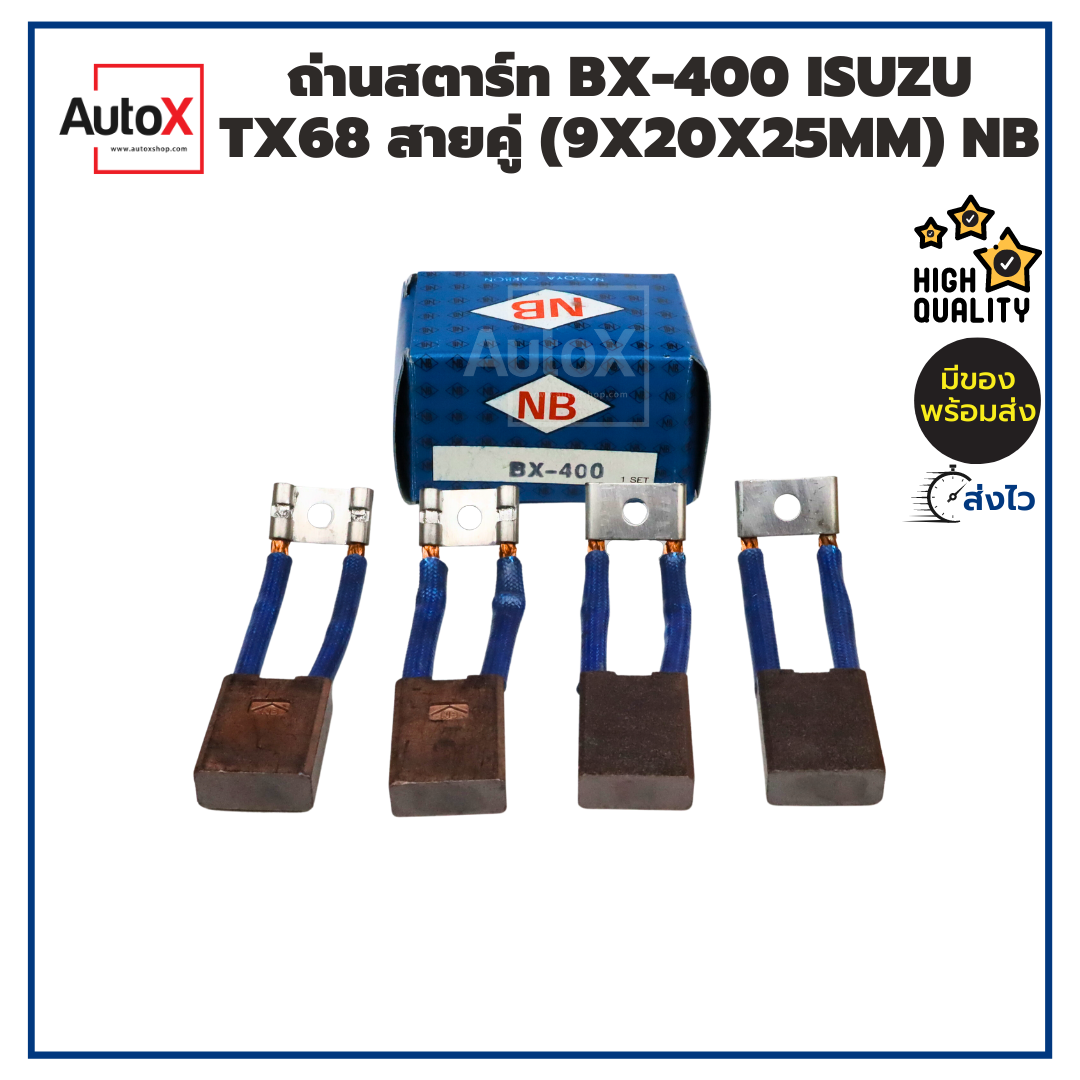 ถ่านไดสตาร์ท BX-400 ISUZU TX68 สายคู่ (9x20x25mm) ยี่ห้อNB (1ชุด/4ก้อน) ราคา 150 บาท*ส่งฟรี