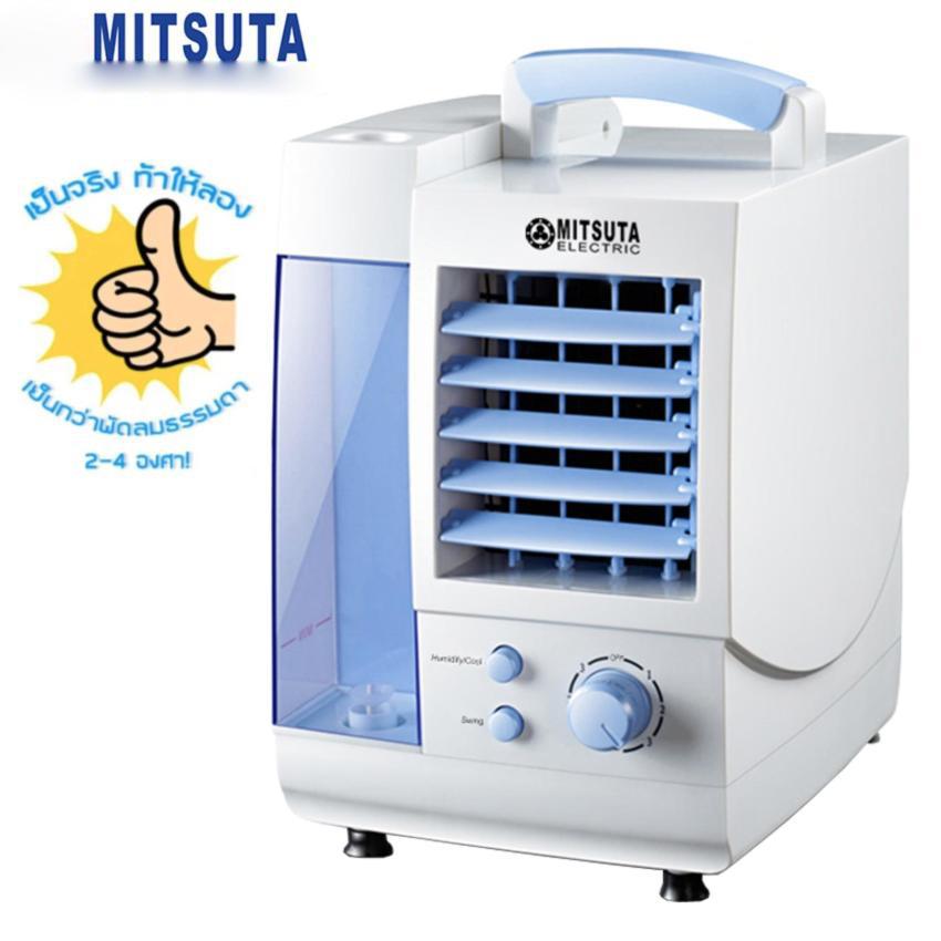 พัดลมไอเย็น Mitsuta MEC14 [มีรับประกัน 6 เดือน] พัดลมแอร์เคลื่อนที่ พัดลมแอร์ แอร์พัดลม แอร์พกพา แอร์แบบพกพา แอร์มินิพกพา  แอร์พกพาขนาดเล็ก พัดลมไอเย็นพกพา พัดลมไอเย็นตั้งโต๊ะ พัดลมไอเย็นขนาดเล็ก พัดลมไอเย็นตัวเล็ก พัดลมทำความเย็น air cooler