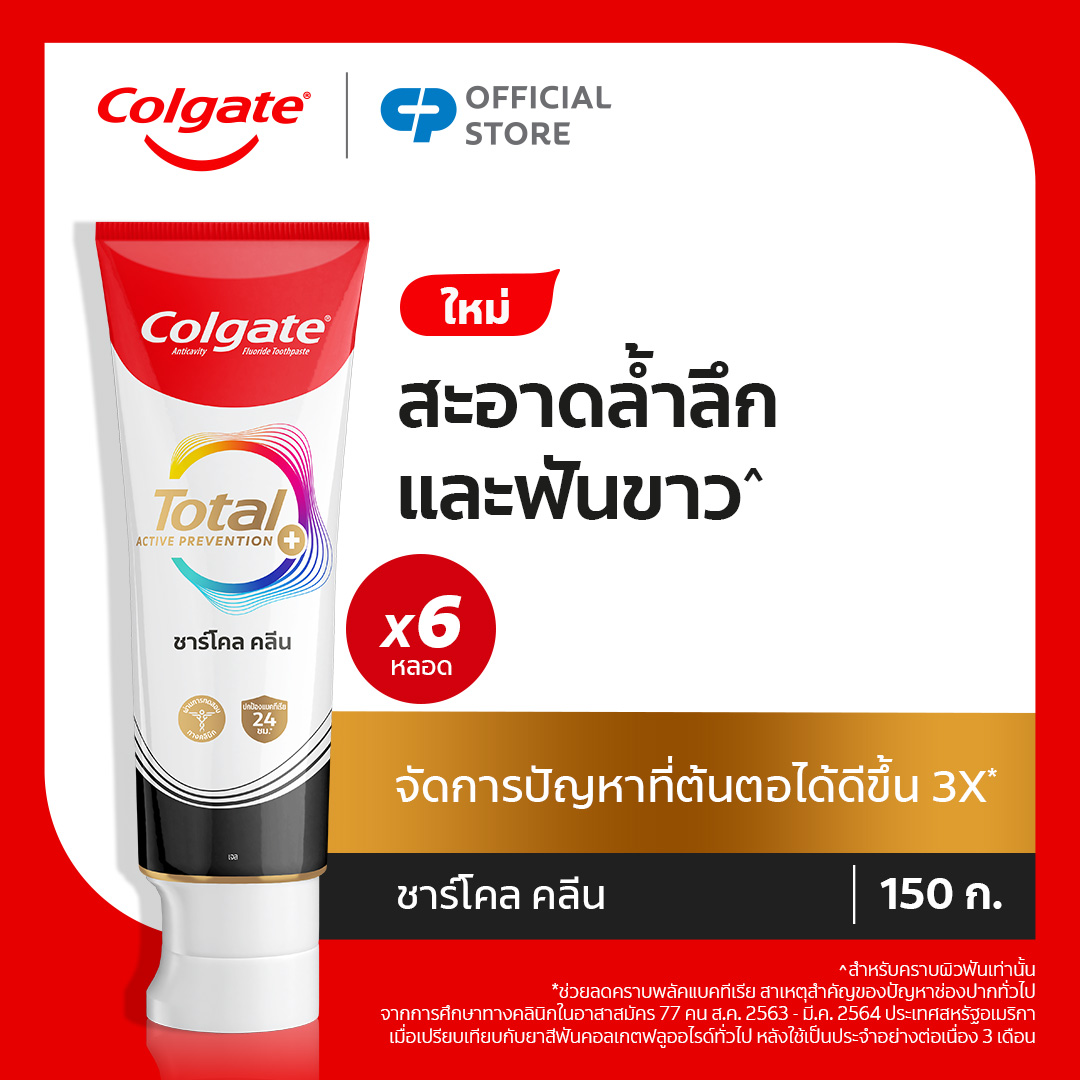 [มี 5 แพ็คให้เลือก] คอลเกต ยาสีฟัน โททอล ชาร์โคล คลีน 150 กรัม Colgate Total Charcoal Clean 150g