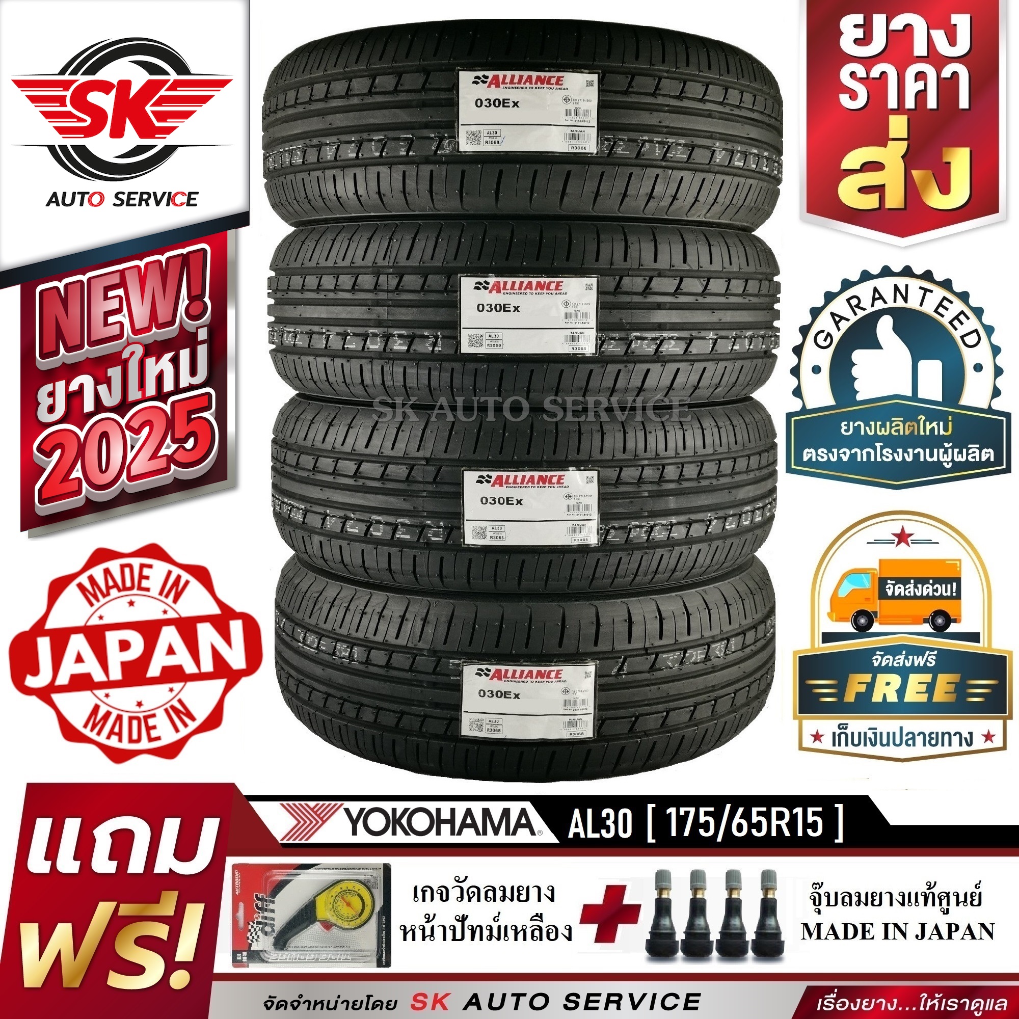 Alliance by Yokohama Car Tires 175/65R15 (15-Inch Rims) Model Al30 4 Tires (New, Manufactured in 2025) Made in Japan ราคา 9,360 บาท*ส่งฟรี