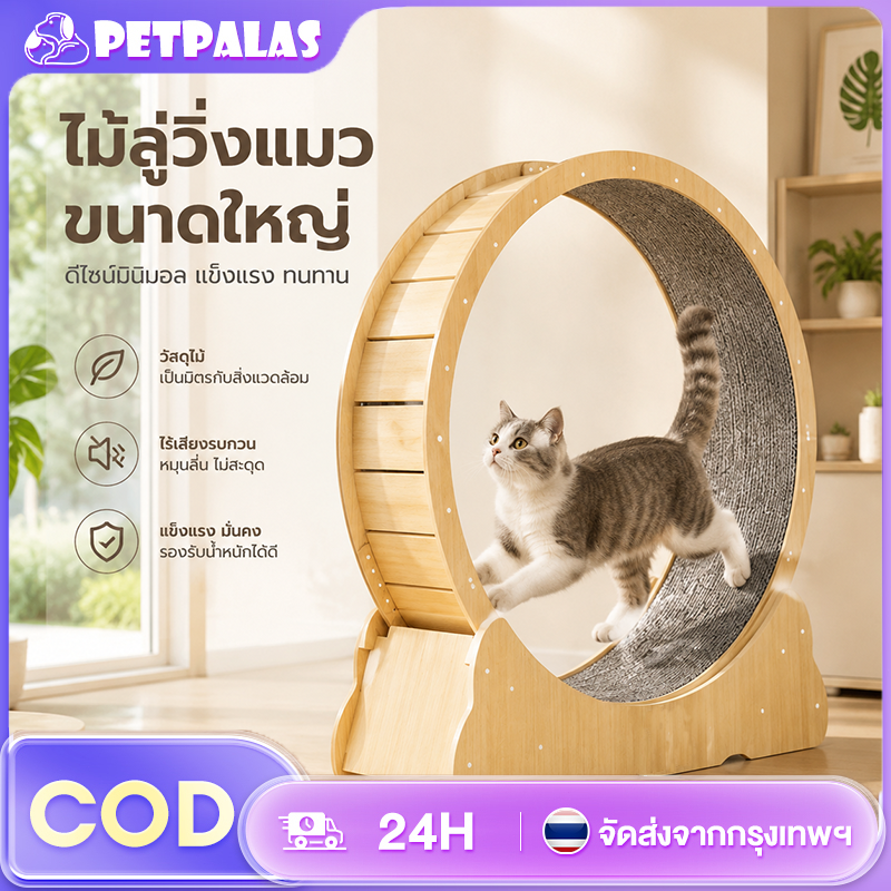 Petpals Wooden Cat Running Wheel Large Pet Exercise Treadmill, Cat Wheel Cage to Release Energy and Lose Weight, Cat Wheel Pet Treadmill Available for Cats of All Ages. ราคา 1,389 บาท*ส่งฟรี