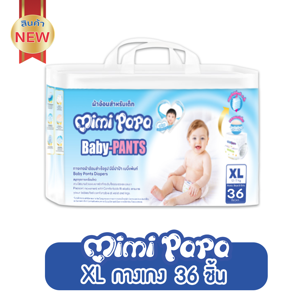 Mimi Papa Baby-PANTS ผ้าอ้อมเด็กมีมี่ ปาปา เบบี้-แพ้นส์ ไซส์XL (36ชิ้น) ราคา 149 บาท*ส่งฟรี