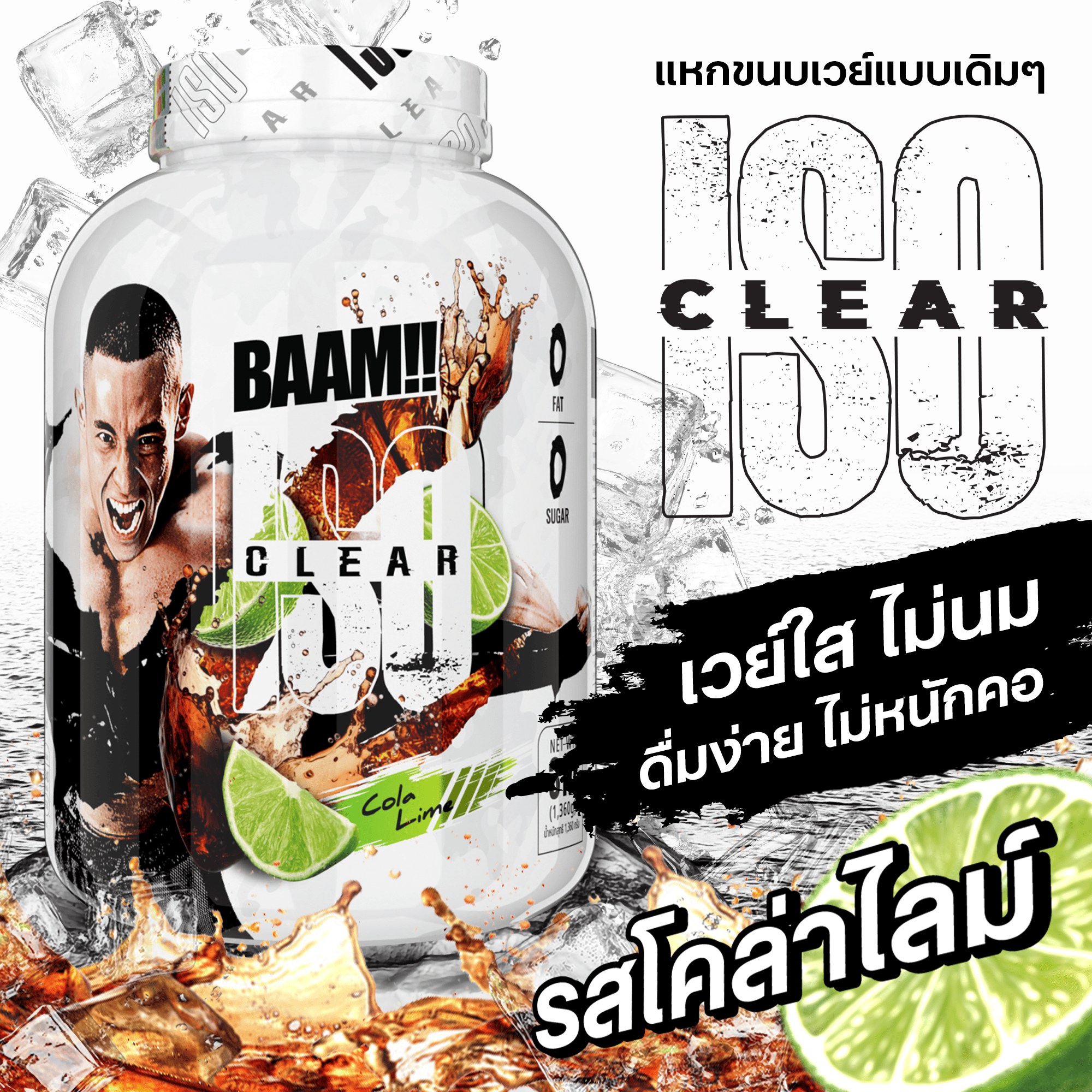 ผลิตภัณฑ์เพื่อสุขภาพ BAAM!! BAAM ISO CLEAR (3 LB) เวย์โปรตีนใสแบบแยกดื่มง่าย สดชื่น โปรตีน 20g ราคา 4,318 บาท*ส่งฟรี