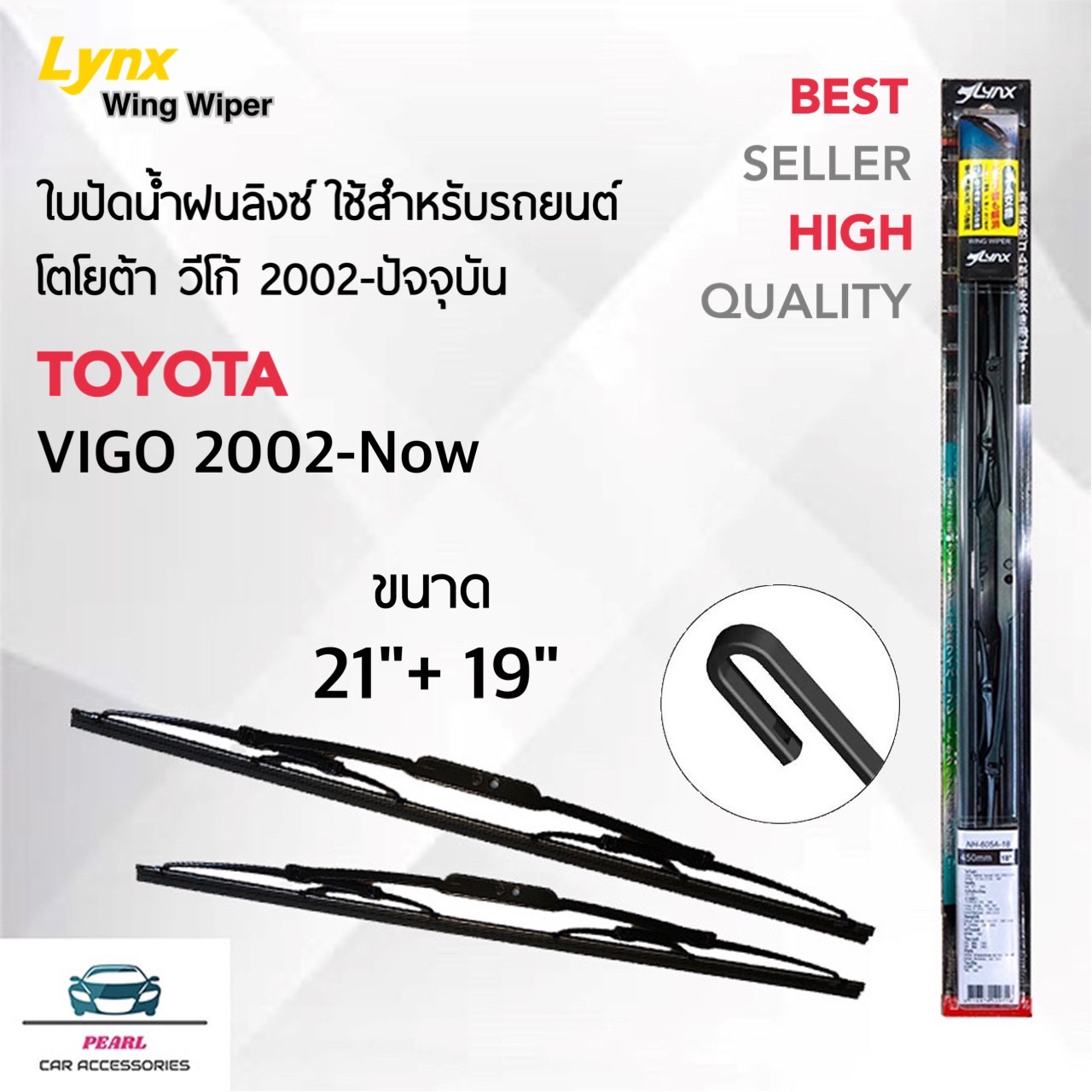 Lynx 605 ใบปัดน้ำฝน สำหรับรถยนต์ โตโยต้า วีโก้ 2002-ปัจจุบัน ขนาด 21/19 นิ้ว Wiper Blades for Toyota Vigo 2002-Now Size 21/19 inch ราคา 138 บาท*ส่งฟรี