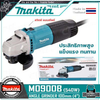 MAKITA เครื่องเจียร์ หินเจียร์ 4 นิ้ว (540วัตต์, สวิตซ์บน) รุ่น M0900B สินค้าขายดี ++โฉมใหม่ มาแทน MAKTEC มาคเทค MT90++