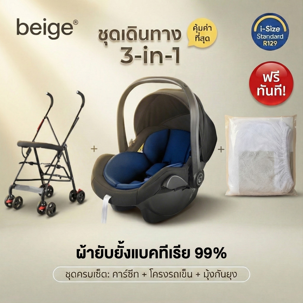 Beige คาร์ซีท คาร์ซีทเด็ก สำหรับทารก 0-18 เดือน คาร์ซีทกระเช้าแรกเกิด คาร์ซีทแบบพกพา เบาะรองคาร์ซีท คาร์ซีทแบบกระเช้า