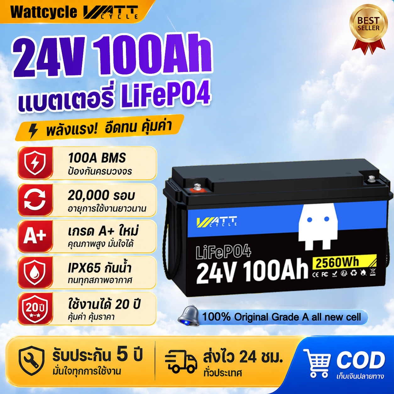 เครื่องมือช่างและอุปกรณ์ปรับปรุงบ้าน WattCycle 24V 100Ah Lifepo4 แบตเตอรี่พลังงานแสงอาทิตย์ แบตเตอรี่รถยนต์ประสิทธิภาพสูง การป้องกัน Bms ในตัว อายุการใช้งานพลังงานจริง 100% 10 ปี เข้าถึงได้สูงสุด 4 ยูนิตในซีรีส์ ราคา 7,999 บาท*ส่งฟรี