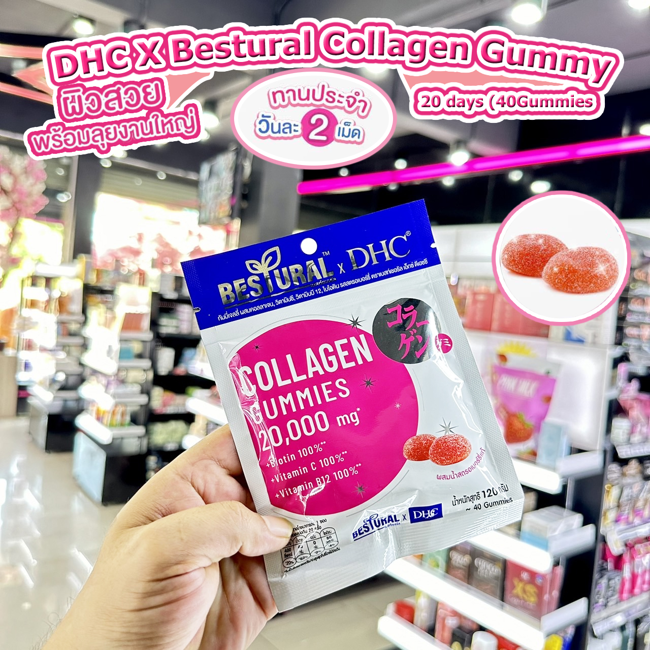 DHC X Bestural Collagen Gummy 20days [120g x 40 Tablets] คอลลาเจนแบบเคี้ยว ราคา 239 บาท*ส่งฟรี