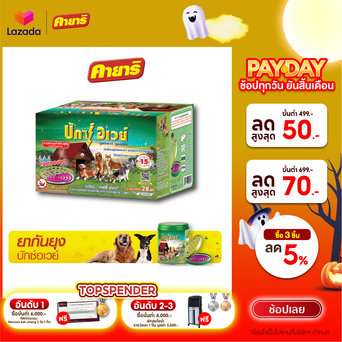BuxAway ยาจุดกันยุงบักซ์อเวย์ สำหรับสัตว์เลี้ยง บรรจุ 28 ขด ขนาดประหยัด จำนวน 1 กล่อง ราคา 247 บาท*ส่งฟรี