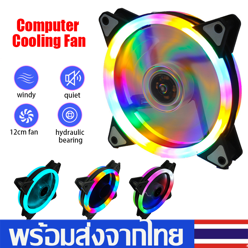 พัดลมระบายความร้อน12cmพัดลมคอมDual Ring RGB Cooling Fan พัดลมแสงสะท้อนสีสันสดใส พัดลมระบายความร้อนคอมพิวเตอร์