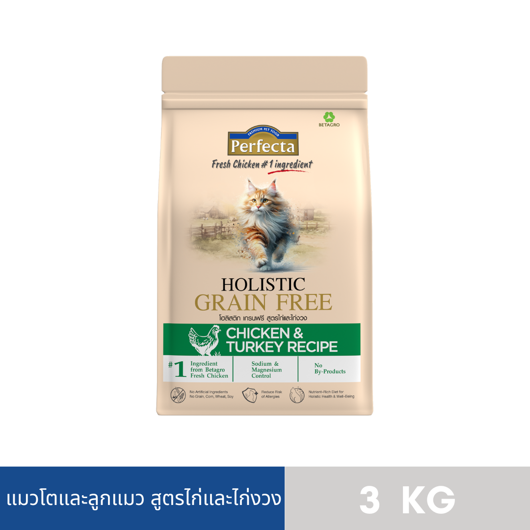 PERFECTA HOLISTIC GRAIN FREE แมวโตลูกแมว สูตรไก่และไก่งวง 3 KG ราคา 769 บาท*ส่งฟรี