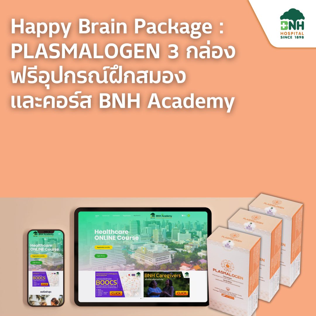 Happy Brain Package - ยี่ห้อ THE M BRACE ราคา 10,600 บาท*ส่งฟรี